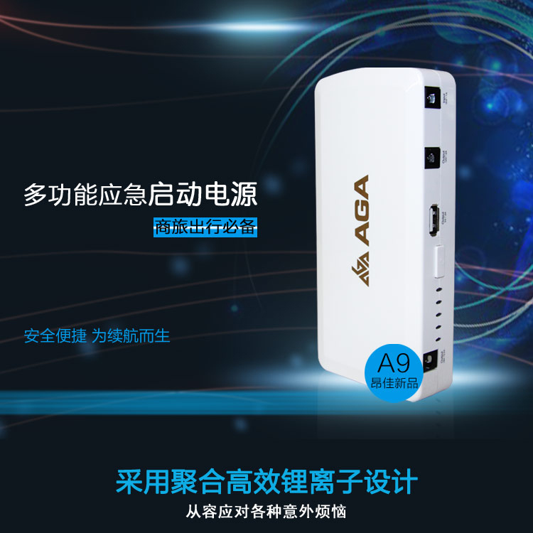 昂佳A9多功能汽車應急啟動電源（正負極對接保護、防反充）