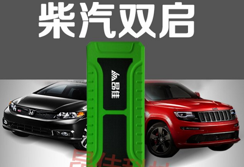 昂佳柴汽雙啟汽車應急啟動電源 昂佳柴汽雙啟汽車應急啟動電源