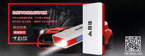 昂佳京東旗艦店 昂佳汽車應(yīng)急啟動(dòng)電源京東旗艦店