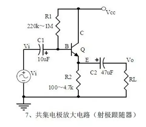 共集電極放大電路(射極跟隨器)